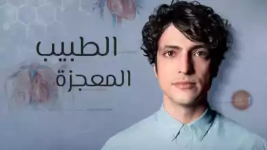 مسلسل الطبيب المعجزة الحلقة 3 الثالثة مدبلجة