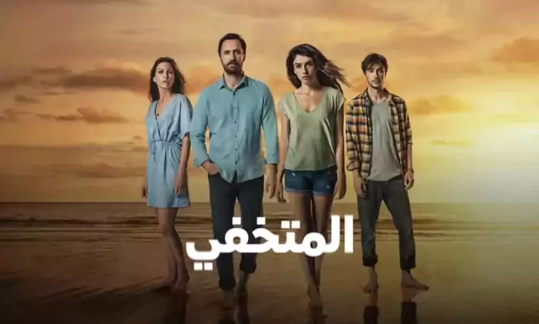 مسلسل المتخفي الحلقة 2 الثانية مترجم HD