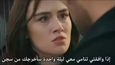 مسلسل تل الرياح الحلقة 14 اعلان 1 مترجم للعربية استحقار