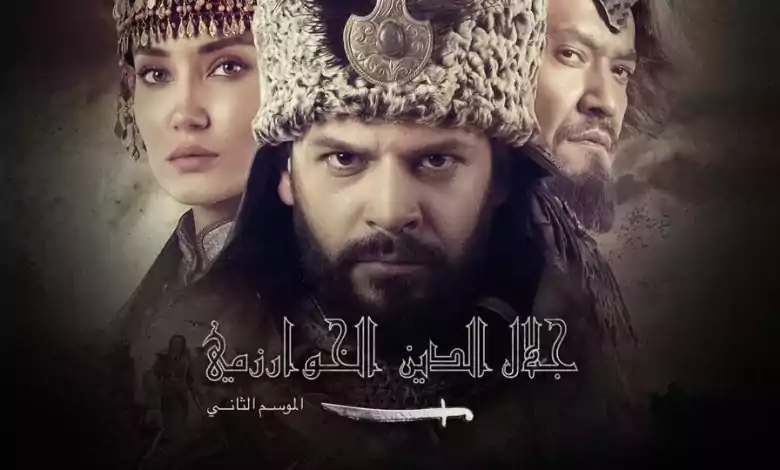 مسلسل جلال الدين الخوارزمي الحلقة 28 الثامنة والعشرون مترجم HD