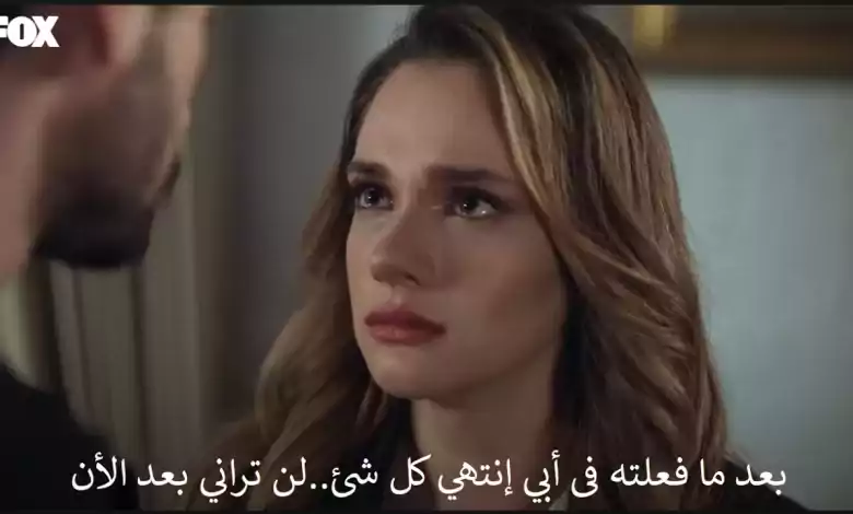 مسلسل حب بلا حدود الحلقة 16 اعلان 2 مترجم للعربية