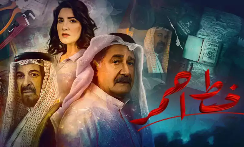 مسلسل خط احمر الحلقة 10 العاشرة HD