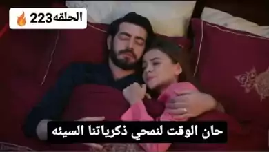 مسلسل زهور الدم الحلقه 223 اعلان مترجم للعربيه ماذا حدث