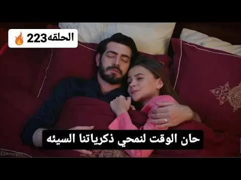 مسلسل زهور الدم الحلقه 223 اعلان مترجم للعربيه ماذا حدث jpg