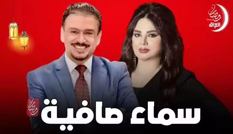 مسلسل سماء صافية الحلقة 1 الاولى HD