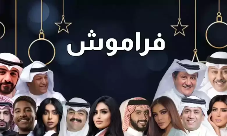 مسلسل فراموش الحلقة 1 الاولى HD