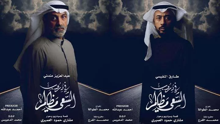 مسلسل في دروب السعي مظالم الحلقة 1 الاولى HD jpg