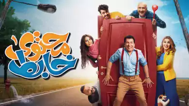 مسلسل محتوى خابط الحلقة 1 الاولى HD