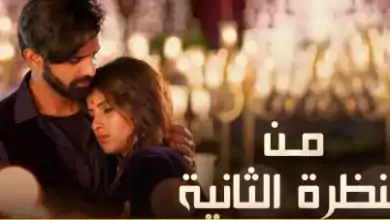 مسلسل من النظرة الثانية الموسم 4 الحلقة 12 الثانية عشر مدبلج