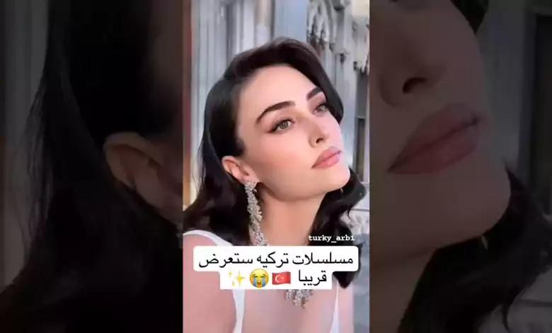 مسلسلات تركية ستعرض قريبآ