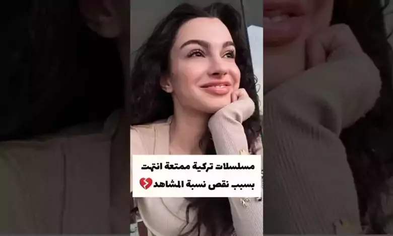 مسلسلات تركية ممتعه انتهت بسبب نقص نسبه المشاهده