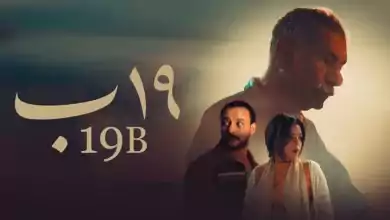 مشاهدة فيلم 19 ب 2022 HD