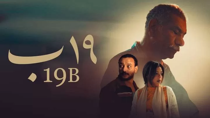 مشاهدة فيلم 19 ب 2022 HD jpg