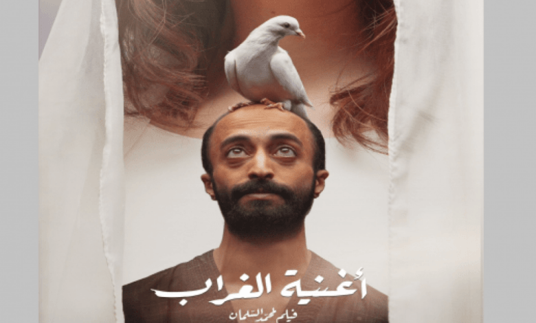 مشاهدة فيلم اغنية الغراب 2023 HD