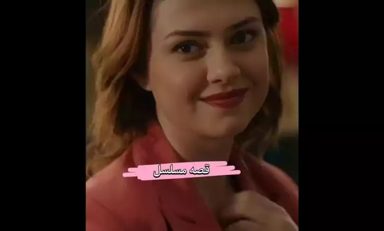 من المسلسل التركي