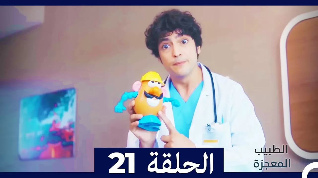 الطبيب المعجزة الحلقة 21 Arabic Dubbed jpg