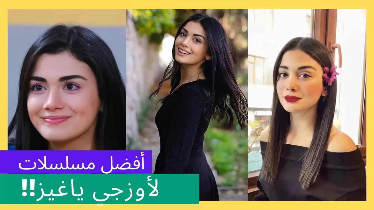 تعرف على أفضل مسلسلات تركية من بطولة أوزجي ياغيز من jpg