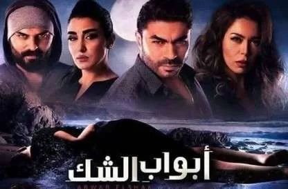 مسلسل أبواب الشك الحلقة 32 الثانية والثلاثون HD