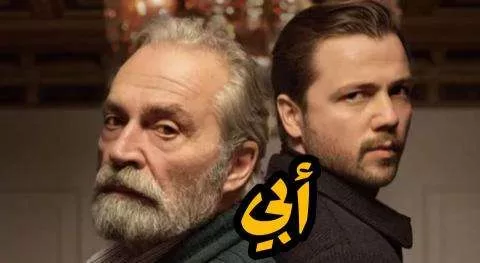 مسلسل ابى الحلقة 5 الخامسة مدبلجة