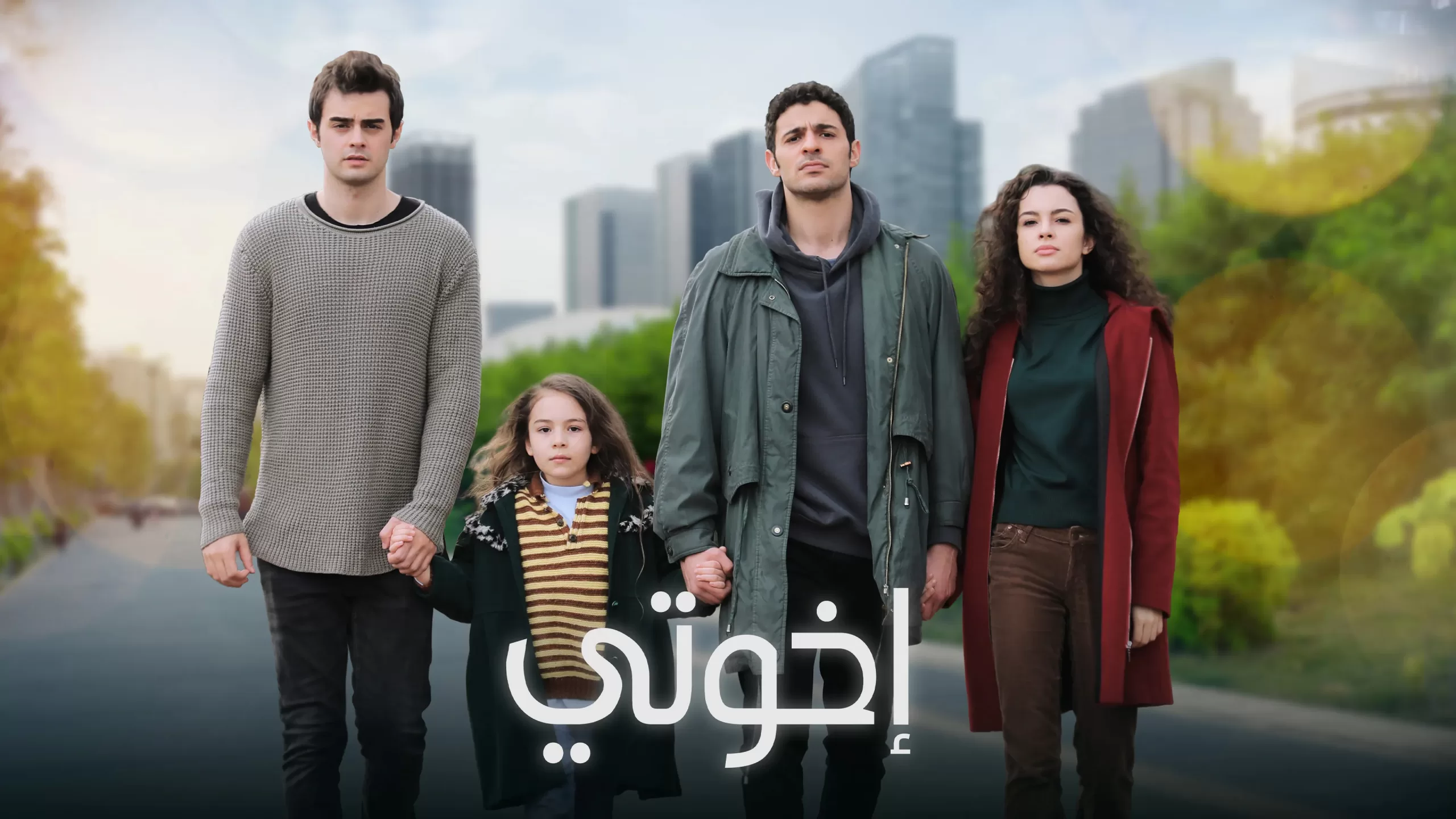 مسلسل اخوتي الحلقة 61 الحادية والستون مدبلج HD