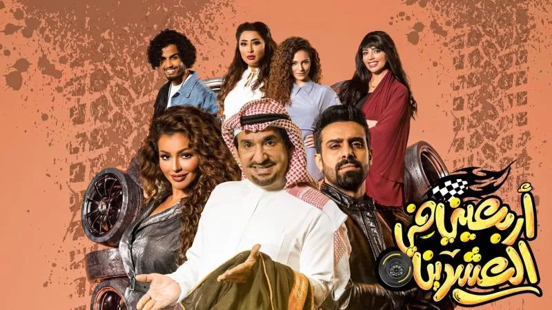 مسلسل اربعيني في العشرين الحلقة 22 الثانية والعشرون HD