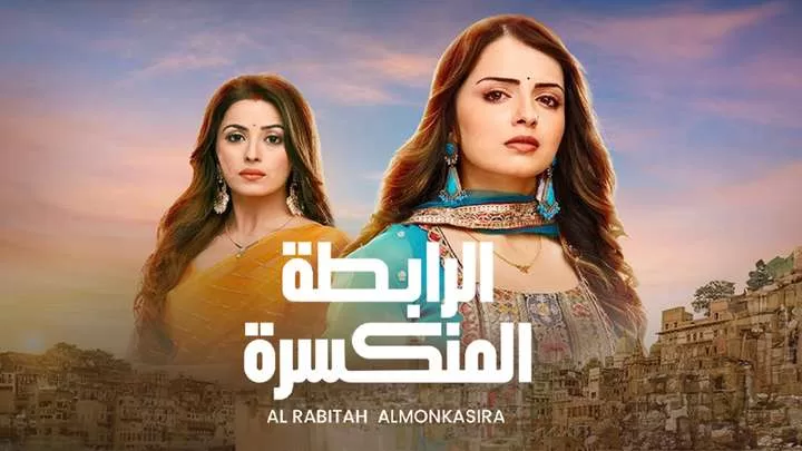 مسلسل الرابطة المنكسرة الحلقة 38 الثامنة والثلاثون مدبلجة