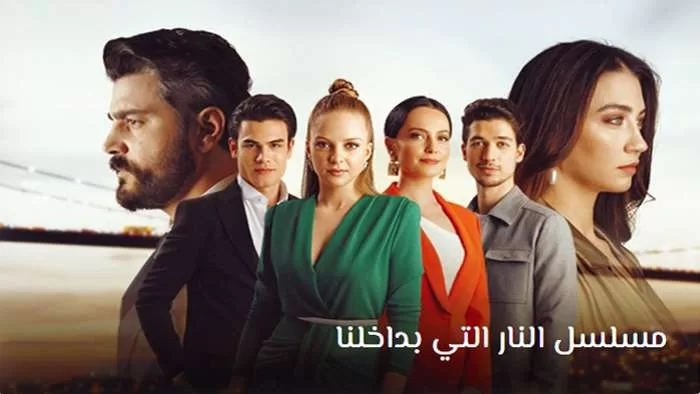 مسلسل النار التي بداخلنا الحلقة 13 الثالثة عشر مدبلجة