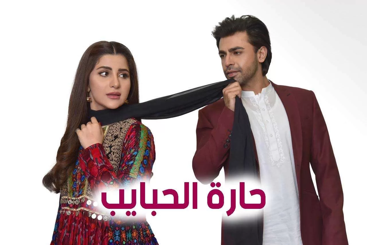 مسلسل بريم كالي (حارة الحبايب) الحلقة 2 الثانية مدبلج HD