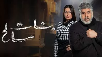 مسلسل بنات صالح الحلقة 13 الثالثة عشر HD