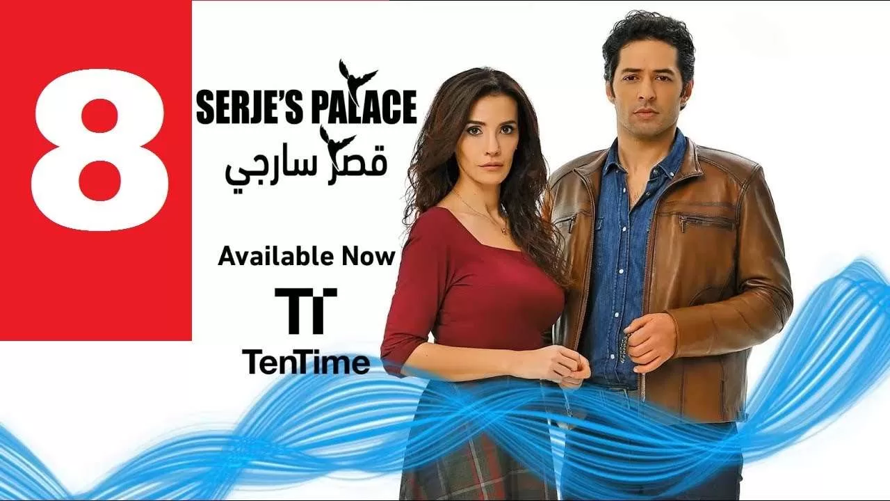 مسلسل تركي مدبلج قصر سارجي الحلقة 8 HD jpg