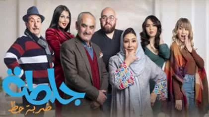 مسلسل جلطة 4 ضربة حظ الحلقة 4 الرابعة HD