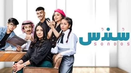 مسلسل سندس الحلقة 21 الحادية والعشرون HD