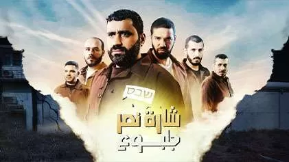 مسلسل شارة نصر جلبوع الحلقة 4 الرابعة HD