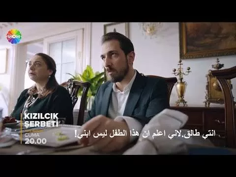 مسلسل شراب التوت البرى الحلقة 48 الموسم الثاني إعلان 1 jpg