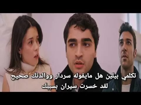 مسلسل طائر الرفراف الحلقة 56 اعلان 1 مترجم وداعا jpg