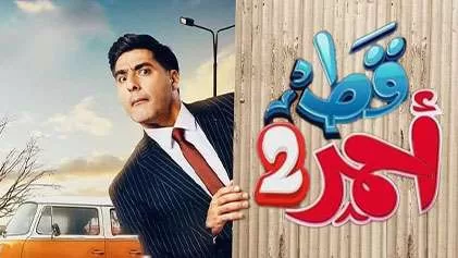 مسلسل قط احمر 2 الحلقة 10 العاشرة HD jpg