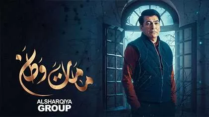 مسلسل مامات وطن الحلقة 3 الثالثة HD