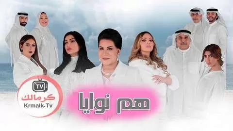 مسلسل هم نوايا الجزء الثاني الحلقة 24 الرابعة والعشرون ( نوايا 2 ) HD