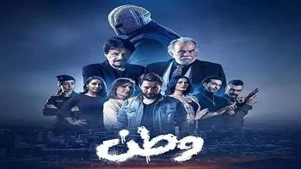 مسلسل وطن الحلقة 10 العاشرة HD jpg