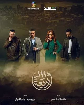 مسلسل ولاد بديعة رمضان 2024 jpg