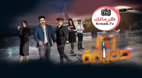 مسلسل 25 دقيقة الحلقة 29 التاسعة والعشرون HD