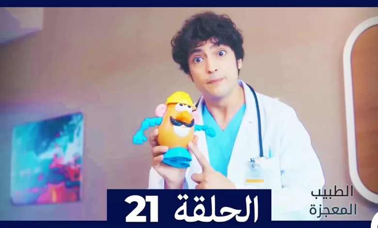 الطبيب المعجزة الحلقة 21 Arabic Dubbed