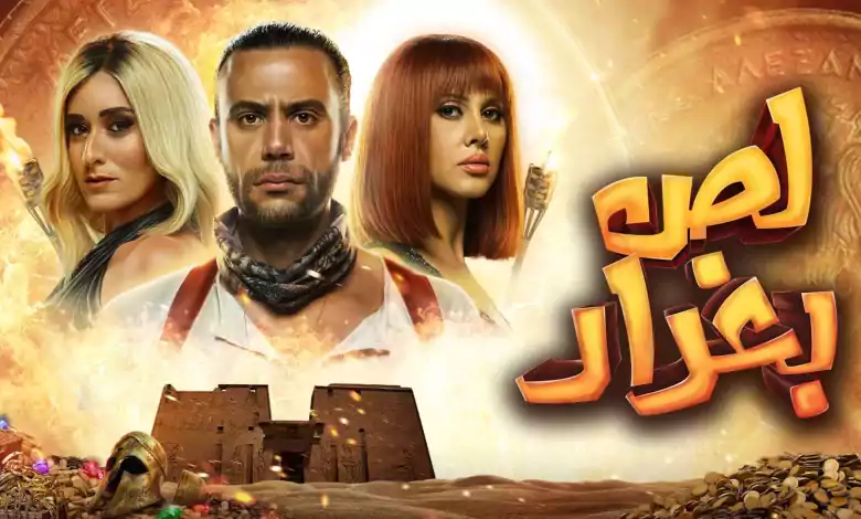 فيلم لص بغداد 2020 اون لاين HD