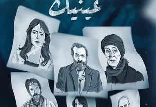 مسلسل أغمض عينيك تراني رمضان 2024