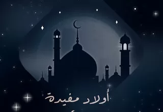 مسلسل أولاد مفيدة ج6 رمضان 2024