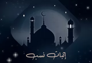 مسلسل إثبات نسب رمضان 2024