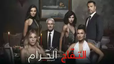 مسلسل التفاح الحرام الموسم 3 الحلقة 63 الثالثة والستون مدبلجة