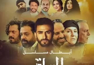 مسلسل الساتر الغربي رمضان 2024