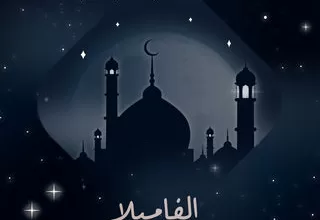 مسلسل الفاميلا رمضان 2024