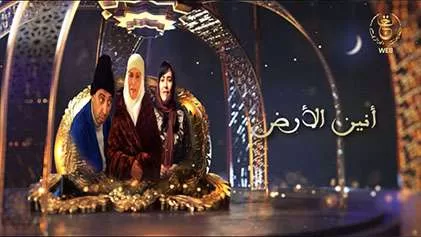 مسلسل انين الارض الحلقة 24 الرابعة والعشرون HD